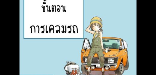 เคลมประกันมีกี่วิธี ทำได้อย่างไรบ้าง และขั้นตอนการเคลมที่ถูกต้อง