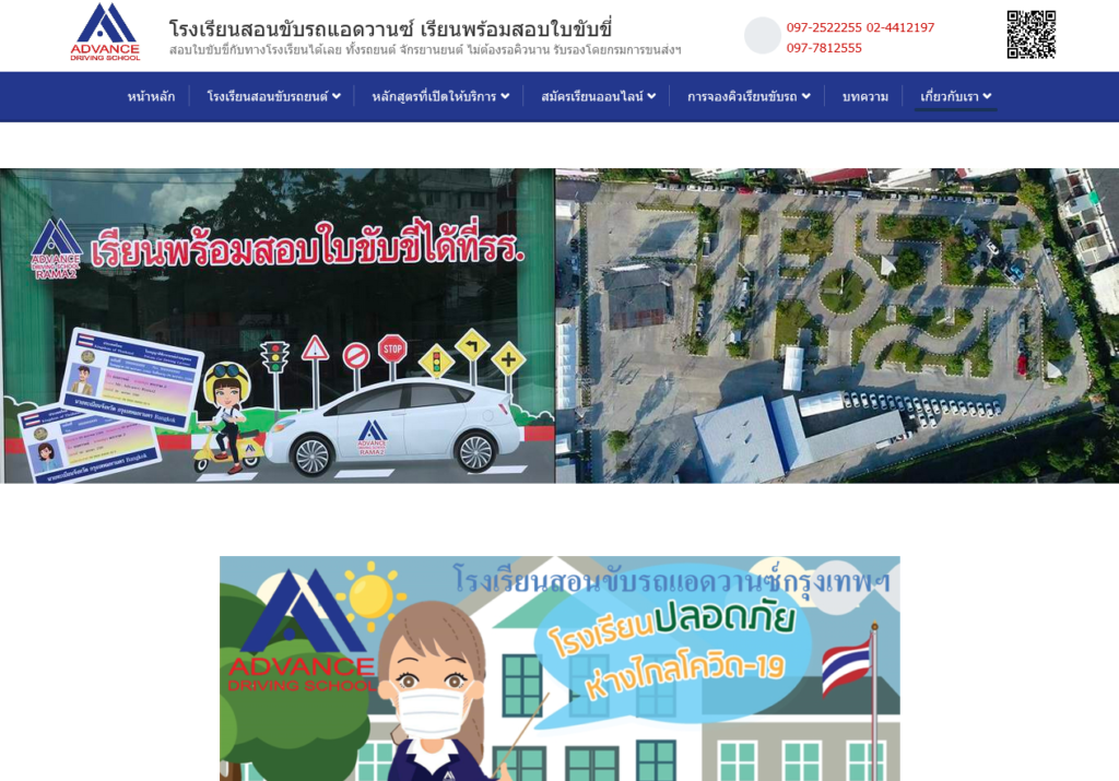 โรงเรียนสอนขับรถ Advance Driving School