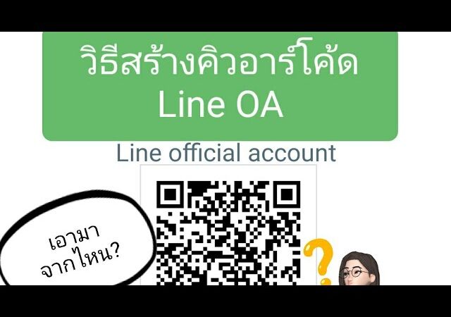 5 ขั้นตอนสร้าง QR Code บน LINE Official Account