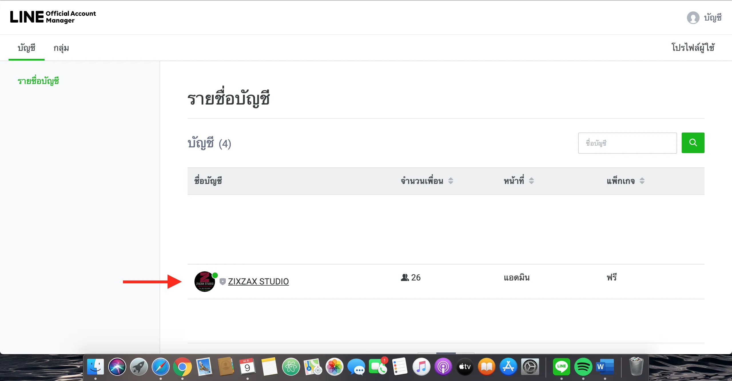 วิธีสร้าง QR Code บน LINE Official Account