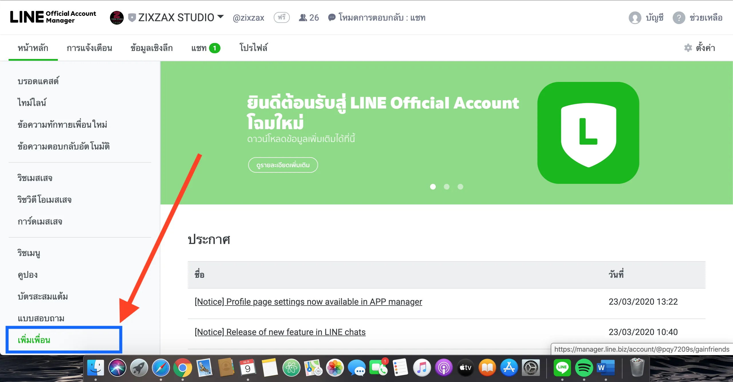 วิธีสร้าง QR Code บน LINE Official Account