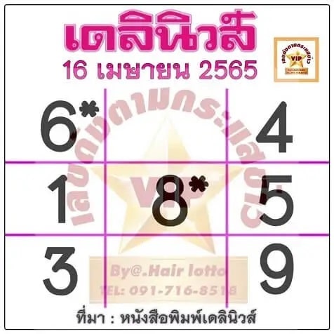 หวยเดลินิวส์