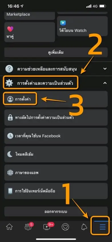 วิธีลบไฟล์ขยะ แอป facebook ป้องกันโดนดักข้อมูลจากการคลิกเว็บบนแอป facebook