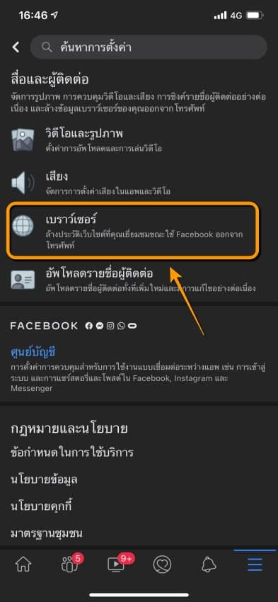 วิธีลบไฟล์ขยะ แอป facebook ป้องกันโดนดักข้อมูลจากการคลิกเว็บบนแอป facebook