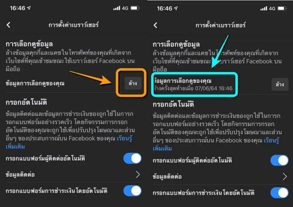 วิธีลบไฟล์ขยะ แอป facebook ป้องกันโดนดักข้อมูลจากการคลิกเว็บบนแอป facebook