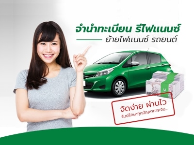 สินเชื่อจำนำทะเบียนรถ – KTA กรุงไทยออโต้ลีส