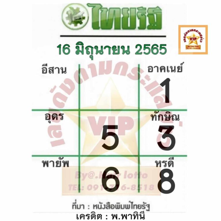 เลขเด็ดหวยไทยรัฐ
