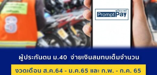 ผู้ประกันตนจ่ายเงินสมทบเกิน ขอคืนเงินได้ ต้องทำอย่างไรใช้เอกสารอะไรบ้างดูที่นี่
