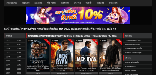 เว็บดูหนังออนไลน์ ดูผ่านมือถือ ภาพคมชัด ครบครันทุกความบันเทิง ดูได้ไม่มีเบื่อ