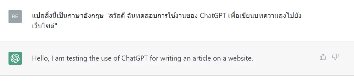 วิธีสมัคร ChatGPT พร้อมวิธีใช้งานเบื้องต้น OpenAI