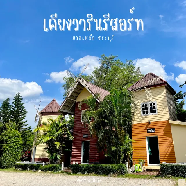 Keangvarin Resort - เคียงวารินรีสอร์ท