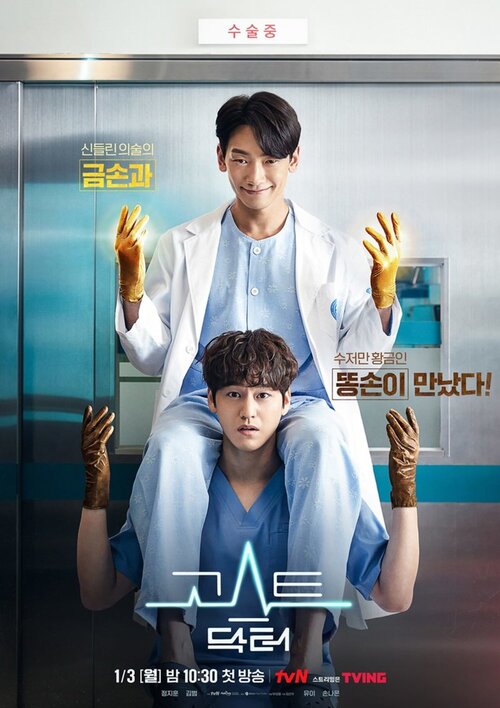 ซีรีส์เกาหลี Ghost Doctor 2022